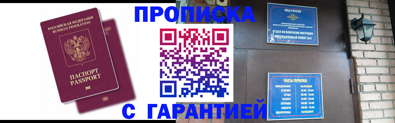 прописка гарантия в Гатчине